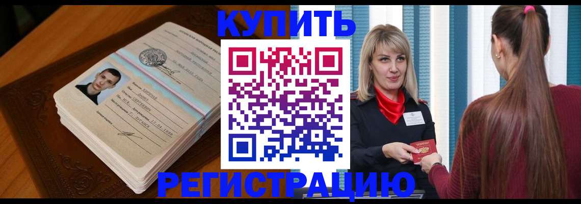 прописка гарантия в Белгородской области