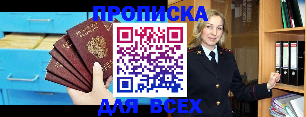 прописка иностранных граждан в Белгородской области