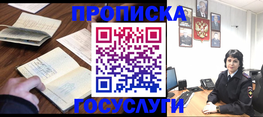 временная регистрация поиск в Белгородской области