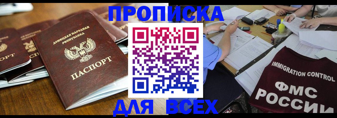 временная регистрация недорого в Белгородской области